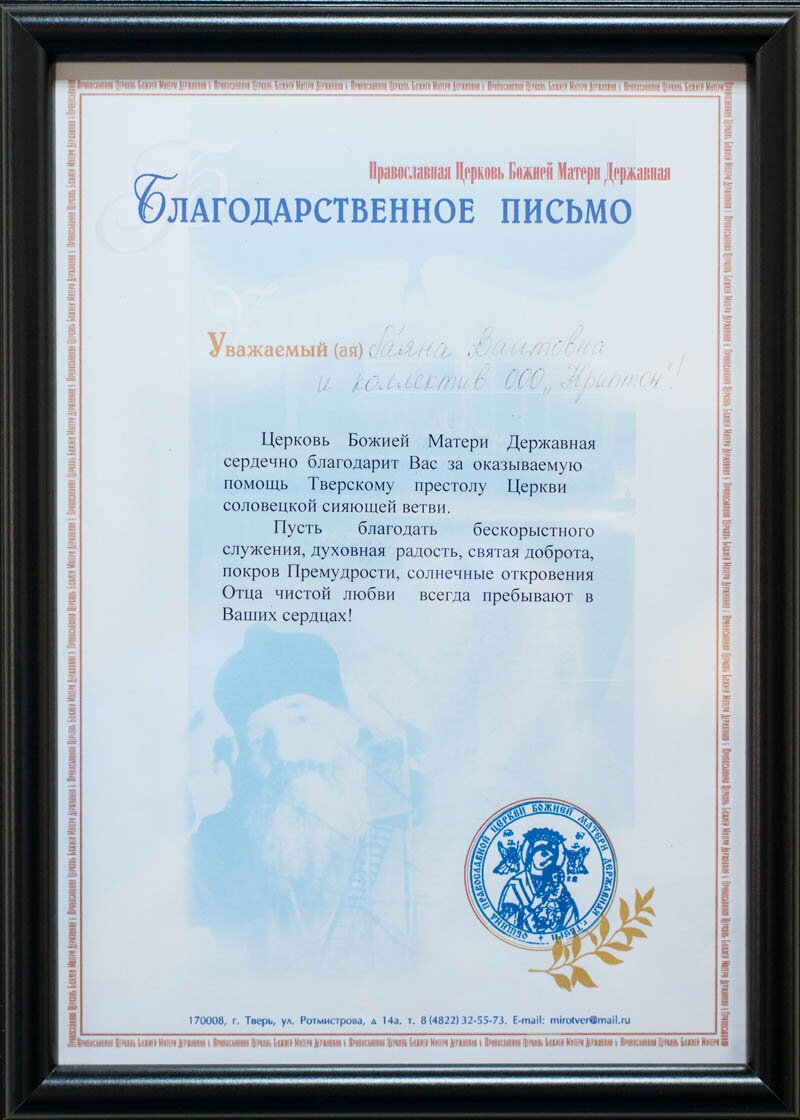 Благодарности